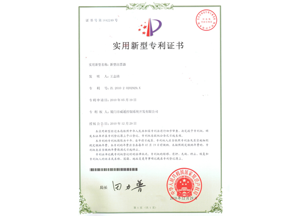 新型出票器實用新型專利圖片